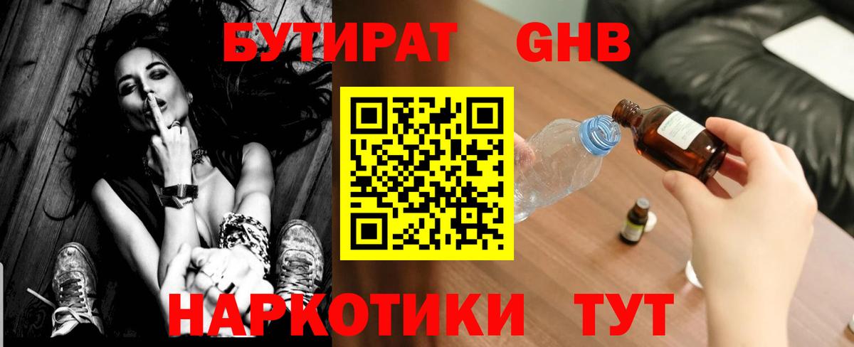 Бутират  Бутират 1.4BDO  Вход с VPN  Майский 