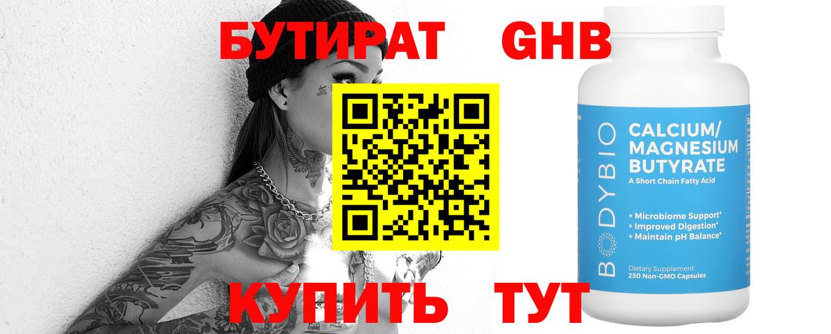 БУТИРАТ BDO Майский