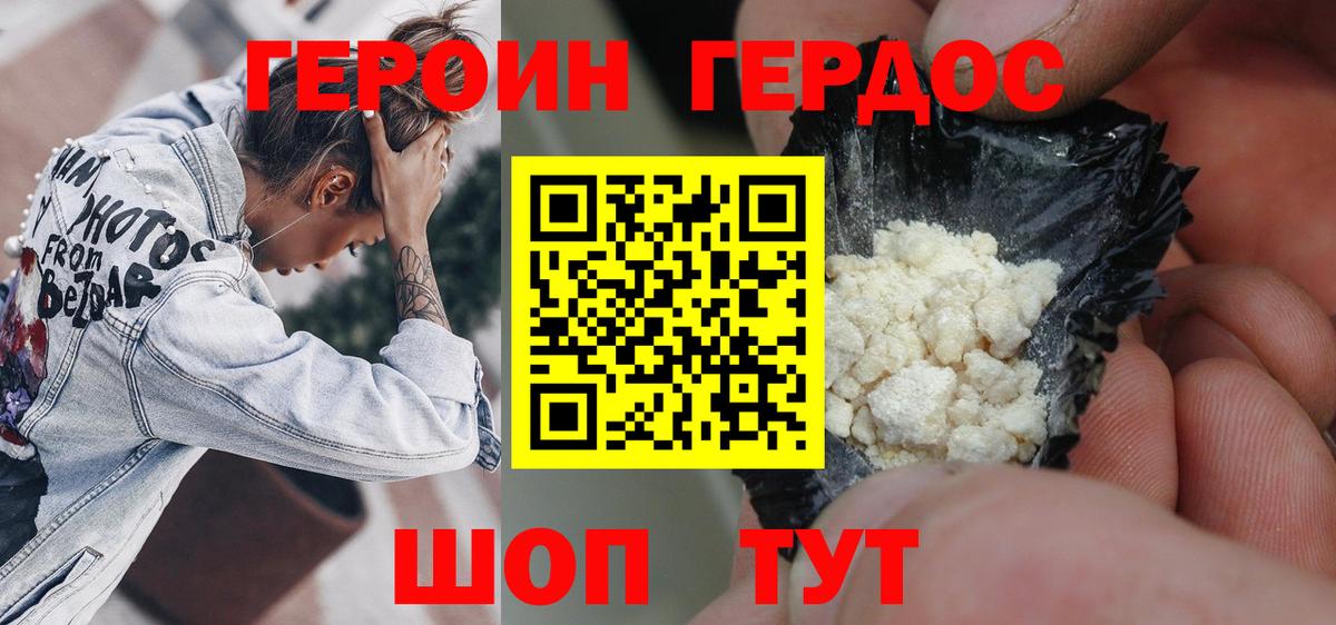 Героин Heroin Майский
