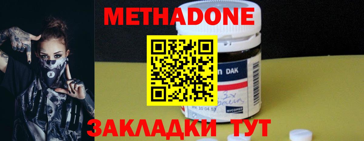 Метадон methadone  МЕГА ССЫЛКА  Вход с VPN  Майский  МЕТАДОН мёд 