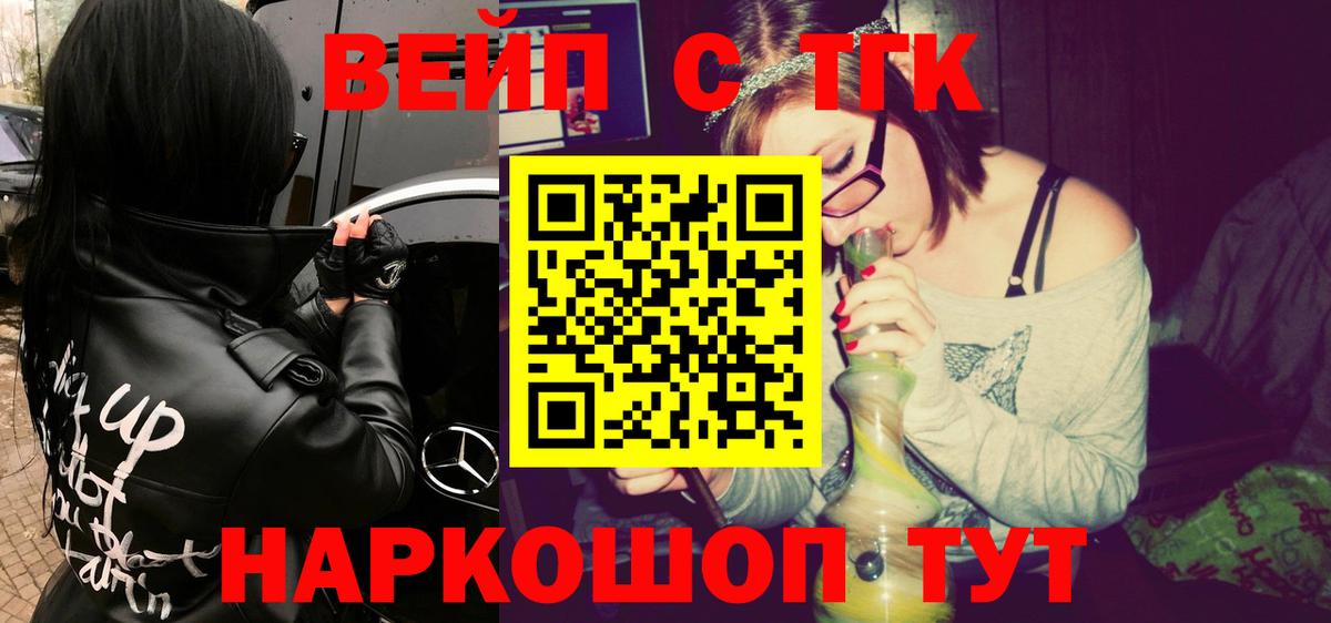 ТГК вейп Майский